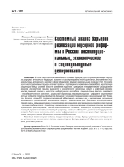 Системный анализ барьеров реализации мусорной реформы в России: институциональные, экономические и социокультурные детерминанты