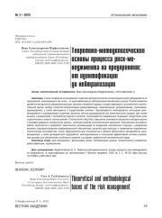 ТЕОРЕТИКО МЕТОДОЛОГИЧЕСКИЕ ОСНОВЫ ПРОЦЕССА РИСКМЕНЕДЖМЕНТА НА ПРЕДПРИЯТИИ: ОТ ИДЕНТИФИКАЦИИ ДО НЕЙТРАЛИЗАЦИИ