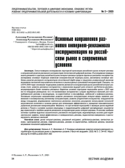 Основные направления развития интернет-рекламного инструментария на российском рынке в современных условиях