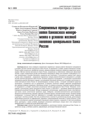 СОВРЕМЕННЫЕ ТРЕНДЫ РАЗВИТИЯ БАНКОВСКОГО МЕНЕДЖМЕНТА В УСЛОВИЯХ ЖЕСТКОЙ ПОЛИТИКИ ЦЕНТРАЛЬНОГО БАНКА РОССИИ