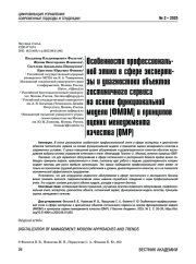 Особенности профессиональной этики в сфере экспертизы и диагностики объектов гостиничного сервиса на основе функциональной модели (ФМОМ) и принципов оценки менеджмента качества (QMP)