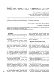 ПРОБЛЕМА СОВРЕМЕННЫХ ИНТЕРАКТИВНЫХ КНИГ