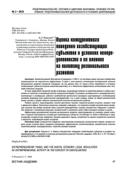 Оценка конкурентного поведения хозяйствующих субъектов в условиях неопределенности и ее влияние на политику регионального развития