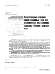 Конверсионные коэффициенты парниковых газов для формирования национального кадастра в России и странах мира