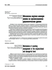 Механизм коучинг-менеджмента на организационноуправленческом уровне