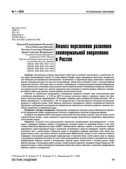 Анализ перспектив развития геотермальной энергетики в России