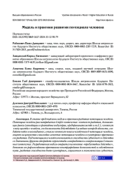 МОДЕЛЬ И ПРАКТИКИ РАЗВИТИЯ ПОТЕНЦИАЛА ЧЕЛОВЕКА