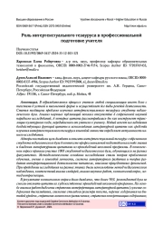 РОЛЬ ИНТЕРТЕКСТУАЛЬНОГО ТЕЗАУРУСА В ПРОФЕССИОНАЛЬНОЙ ПОДГОТОВКЕ УЧИТЕЛЯ