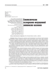 Статистическое исследование миграционной активности населения