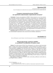 СИНДРОМ УПУЩЕННОЙ ВЫГОДЫ (FOMO) КАК ПРОБЛЕМА СОЦИАЛИЗАЦИИ СОВРЕМЕННОЙ МОЛОДЕЖИ