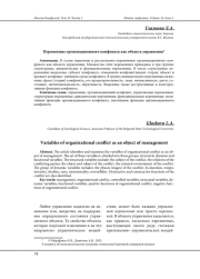 ПЕРЕМЕННЫЕ ОРГАНИЗАЦИОННОГО КОНФЛИКТА КАК ОБЪЕКТА УПРАВЛЕНИЯ