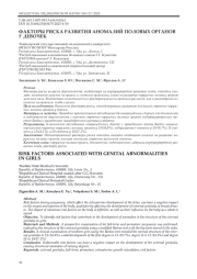 ФАКТОРЫ РИСКА РАЗВИТИЯ АНОМАЛИЙ ПОЛОВЫХ ОРГАНОВ У ДЕВОЧЕК