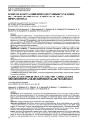 ВЛИЯНИЕ КОМПОЗИЦИЙ ПРИРОДНОГО ПРОИСХОЖДЕНИЯ НА ТЕЧЕНИЕ ЭКСПЕРИМЕНТАЛЬНОГО УРАТНОГО НЕФРОЛИТИАЗА