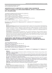 ФИЗИЧЕСКОЕ РАЗВИТИЕ МЛАДШИХ ШКОЛЬНИКОВ ГОРОДА БАРНАУЛА: ПРОСПЕКТИВНОЕ, КРОСС-СЕКЦИОННОЕ ИССЛЕДОВАНИЕ