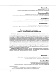 ФАКТОРЫ ТРУДОВОЙ МОТИВАЦИИ В РАКУРСЕ СОЦИОЛОГИЧЕСКОЙ ДИАГНОСТИКИ