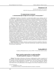 О СОВРЕМЕННЫХ ПОДХОДАХ К ПОНИМАНИЮ ФИЛОСОФСКОЙ КАТЕГОРИИ "ОТЧУЖДЕНИЕ"