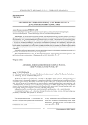 НЕСОВЕРШЕННОЛЕТИЕ» ЧЕРЕЗ ПРИЗМУ УГОЛОВНОГО ПРОЦЕССА, ДЕТСКОЙ ПСИХОЛОГИИ И ПСИХИАТРИИ