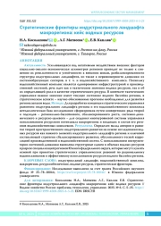 Стратегические фронтиры индустриального ландшафта макрорегиона: кейс водных ресурсов