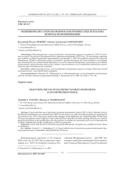 МОШЕННИЧЕСТВО С ИСПОЛЬЗОВАНИЕМ ЭЛЕКТРОННЫХ СРЕДСТВ ПЛАТЕЖА (ВОПРОСЫ ПРАВОПРИМЕНЕНИЯ)