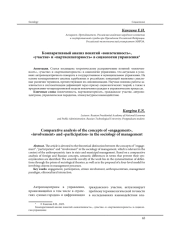 КОМПАРАТИВНЫЙ АНАЛИЗ ПОНЯТИЙ "ВОВЛЕЧЕННОСТЬ", "УЧАСТИЕ" И "ПАРТИСИПАТОРНОСТЬ" В СОЦИОЛОГИИ УПРАВЛЕНИЯ