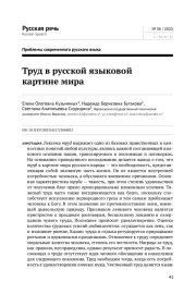 ТРУД В РУССКОЙ ЯЗЫКОВОЙ КАРТИНЕ МИРА