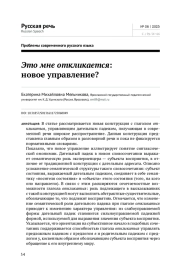 ЭТО МНЕ ОТКЛИКАЕТСЯ: НОВОЕ УПРАВЛЕНИЕ?