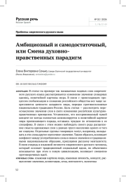 АМБИЦИОЗНЫЙ И САМОДОСТАТОЧНЫЙ, ИЛИ СМЕНА ДУХОВНОНРАВСТВЕННЫХ ПАРАДИГМ