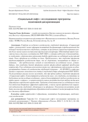 "СОЦИАЛЬНЫЙ ЛИФТ": ИССЛЕДОВАНИЕ ПРОГРАММЫ ПОЗИТИВНОЙ ДИСКРИМИНАЦИИ