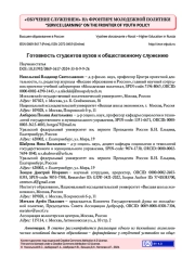 ГОТОВНОСТЬ СТУДЕНТОВ ВУЗОВ К ОБЩЕСТВЕННОМУ СЛУЖЕНИЮ