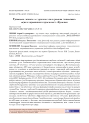 ГРАЖДАНСТВЕННОСТЬ СТУДЕНЧЕСТВА В РАМКАХ СОЦИАЛЬНО-ОРИЕНТИРОВАННОГО ПРОЕКТНОГО ОБУЧЕНИЯ