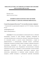 БИЛИНГВАЛЬНОЕ И КОНТЕКСТНОЕ ОБУЧЕНИЕ ИНОСТРАННЫХ СТУДЕНТОВ: КОМПЛЕКСНЫЙ ПОДХОД