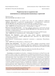 РОДИТЕЛЬСТВО В СТУДЕНЧЕСТВЕ: ВОЗМОЖНОСТИ СОВМЕЩЕНИЯ ЖИЗНЕННЫХ СТРАТЕГИЙ