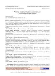 ЧТО МЫ ЗНАЕМ О СТУДЕНЧЕСКИХ СЕМЬЯХ: СОЦИОЛОГИЧЕСКИЙ АНАЛИЗ