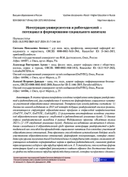 ИНТЕГРАЦИЯ УНИВЕРСИТЕТОВ И РАБОТОДАТЕЛЕЙ - ПОТЕНЦИАЛ В ФОРМИРОВАНИИ СОЦИАЛЬНОГО КАПИТАЛА