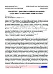 ДОКАЗАТЕЛЬНАЯ ПРАКТИКА В ОБРАЗОВАНИИ: ИНСТРУМЕНТЫ ОЦЕНКИ ПРОЦЕССА ОБУЧЕНИЯ В УСЛОВИЯХ ИННОВАЦИЙ