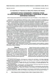 Направления научных исследований в зарубежных статьях по лечебно-эвакуационным мероприятиям в чрезвычайных ситуациях (вооруженных конфликтах)