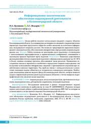 Информационно-аналитическое обеспечение водоохранной деятельности в Калининградской области