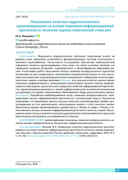 Повышение качества гидрологического прогнозирования на основе снижения информационной критичности нечетких оценок показателей стока рек