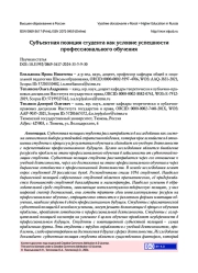 СУБЪЕКТНАЯ ПОЗИЦИЯ СТУДЕНТА КАК УСЛОВИЕ УСПЕШНОСТИ ПРОФЕССИОНАЛЬНОГО ОБУЧЕНИЯ