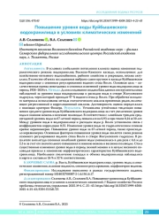 Повышение уровня воды Куйбышевского водохранилища в условиях климатических изменений