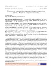 О НЕКОТОРЫХ ПОЗИТИВНЫХ ТЕНДЕНЦИЯХ РАЗВИТИЯ ВУЗОВСКОЙ НАУКИ В РОССИИ НА СОВРЕМЕННОМ ЭТАПЕ