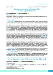 Динамика наводнений на реке Оби в черте города Барнаула