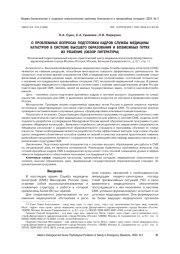 О проблемных вопросах подготовки кадров Службы медицины катастроф в системе высшего образования и возможных путях их решения (обзор литературы)