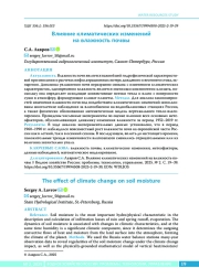 Влияние климатических изменений на влажность почвы