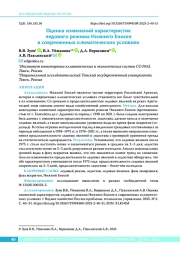 Оценка изменений характеристик ледового режима Нижнего Енисея в современных климатических условиях