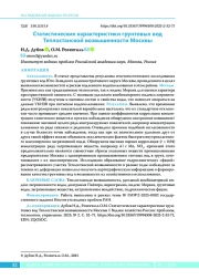 Статистические характеристики грунтовых вод Теплостанской возвышенности Москвы
