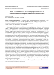 РОЛЬ АКАДЕМИЧЕСКОЙ ЭТИКИ В ПРОФЕССИОНАЛЬНЫХ ВЗАИМООТНОШЕНИЯХ ПРЕПОДАВАТЕЛЕЙ УНИВЕРСИТЕТА