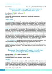 Изменения годового модуля стока малых рек российской части бассейна реки Урал