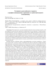 ГОТОВНОСТЬ РОССИЙСКОГО СТУДЕНТА К ПРОФЕССИОНАЛЬНОМУ СЛУЖЕНИЮ: ОТ ДЕЙСТВИТЕЛЬНОГО К ЖЕЛАЕМОМУ