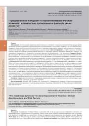 «Предвыписной синдром» в геронтопсихиатрической практике: клинические проявления и факторы риска развития
